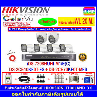 Hikvision ColorVu 3K รุ่น DS-2CE10KF0T-FS 3.6/2.8(4)+DS-2CE70KF0T-MFS 3.6/2.8(2)+DVR iDS-7208HUHI-M1/E(1)+2H2JBP/AC
