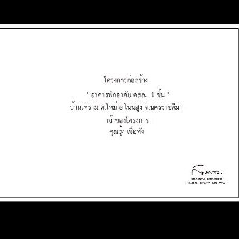 ปริ้นแบบก่อสร้าง-ขาวดำ-a3-งานผลิตตามออเดอร์ไม่รับเก็บเงินปลายทางนะคะ