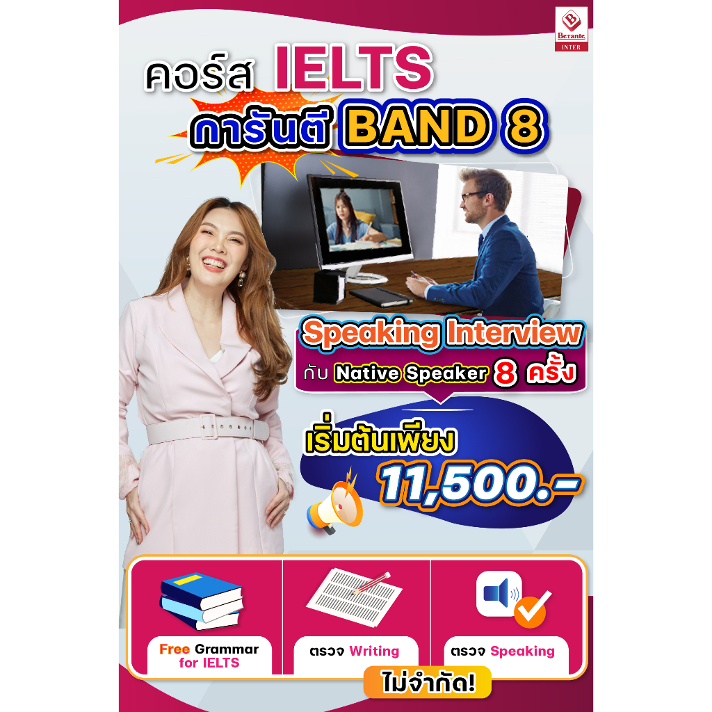 คอร์ส-ielts-8-plus-speaking-interview-standard-การันตี