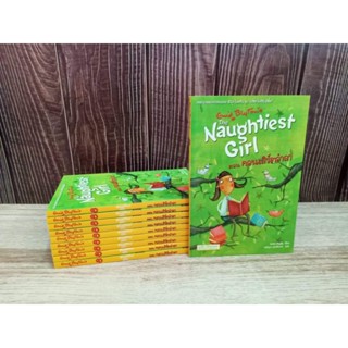 Naughtiest Girl ฉบับภาษาไทย ตอน คอนเสิร์ตอำลา