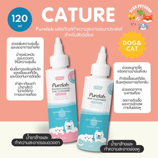 สินค้า Cature Purelab Ear Cleanser & Eye Cleanser แคทเจอร์ น้ำยาล้างและทำความสะอาดช่องหู ล้างตา สำหรับสุนัขและแมว ขนาด120ml.