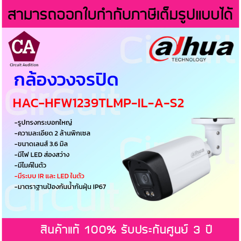 dahua-กล้องวงจรปิด-ระบบนาล็อก-มีไมค์-รุ่น-hac-hfw1239tlmp-il-a-s2-ความละเอียด-2-ล้านพิกเซล-ภาพสี-24-ชม