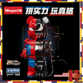 ตัวต่อ Wangao188007 BEAR ROBOT แบบริค โรบอร์ท MECHANICAL VIOLENCE BEAR ROBOT แบบริคครึ่งโรบอท ขนาดเท่ากับ 400%  ***