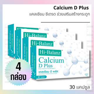 ไฮบาลานซ์ แคลเซียม ดี พลัส HI-BALANZ CALCIUM D PLUS 30เม็ด (4กล่อง) ช่วยเสริมสร้างกระดูกและฟัน ไม่ทำให้เกิดหินปูนสะสม