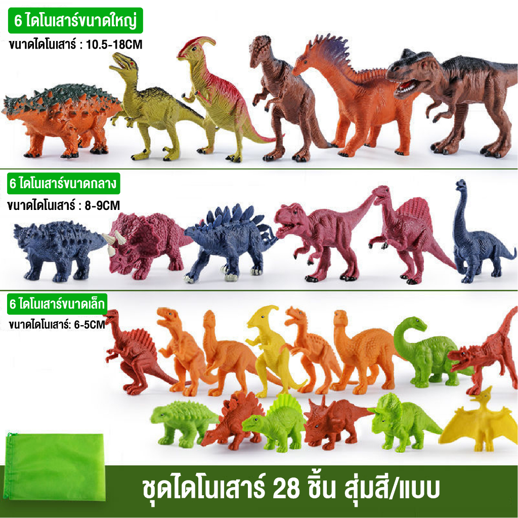 ของเล่นไดโนเสาร์-46-ชิ้นและ-28-ชิ้น-พลาสติกจำลอง-ของเล่นฟิเกอร์ไดโนเสาร์-dinossauro-สําหรับเด็ก