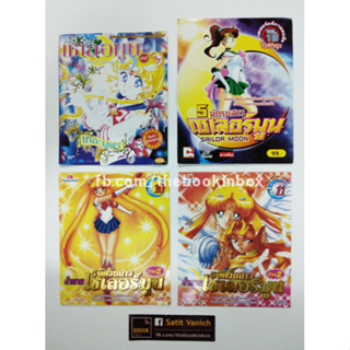 Anime VCD Sailor Moon เซเลอร์มูน