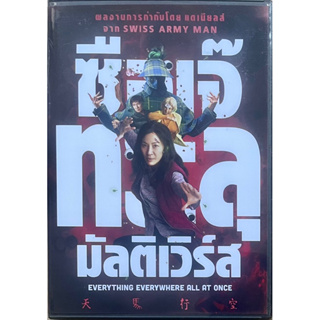 Everything Everywhere All at Once (2022, DVD)/ซือเจ๊ทะลุมัลติเวิร์ส (ดีวีดี)