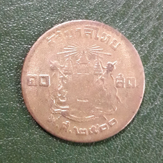เหรียญ 10 ส.ต. ปี 2500 (เนื้อทองเหลือง) ผ่านใช้สภาพดี