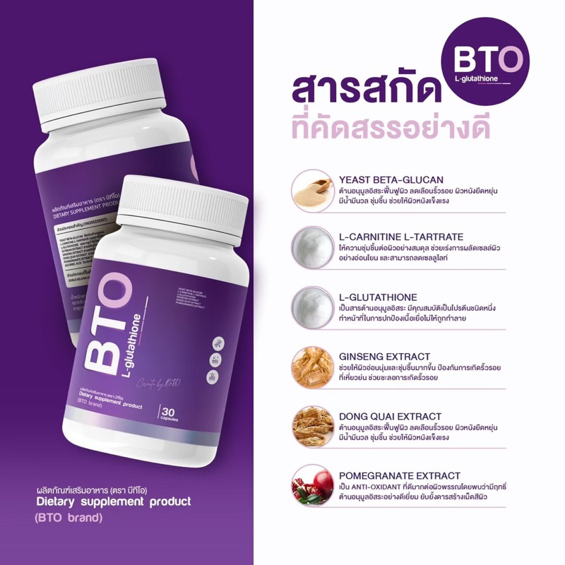 ภาพสินค้าBTO กลูต้าบีทีโอ 1แถม1 gluta BTO แพ็คเกจใหม่ กลูต้าเข้มข้น ออร่ากระจ่างใส ผิวดูสุขภาพดี ผิวลูกคุณหนู จากร้าน teenoi.skin บน Shopee ภาพที่ 3