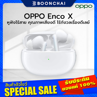 OPPO Enco X หูฟังไร้สาย ตัดเสียงรบกวน สินค้าของเเท้ มีประกันร้าน