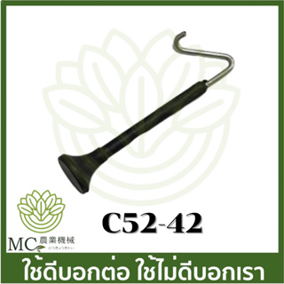 ภาพหน้าปกสินค้าC52-42 อะไหล่ มือดึงโช้ค  เครื่องเลื่อยไม้ 5200 ที่เกี่ยวข้อง