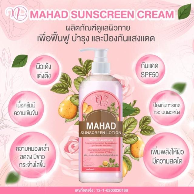 โลชั่นมะหาดผสมกันแดดspf50-normal