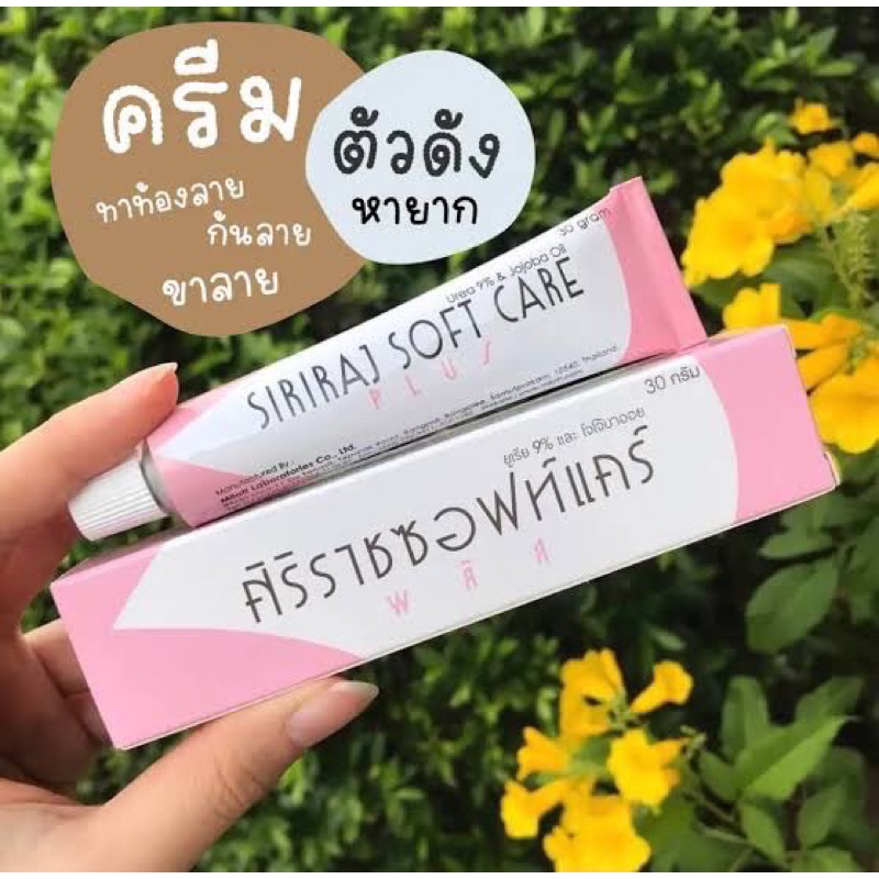 ครีมทาแก้ท้องลาย-ก้นลาย-ขาลาย