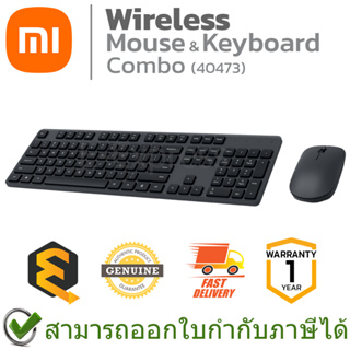 Xiaomi Mi Wireless Mouse & Keyboard Combo (40473) ชุดเมาส์คีบอร์ดไร้สาย ของแท้ ประกันศูนย์ 1ปี