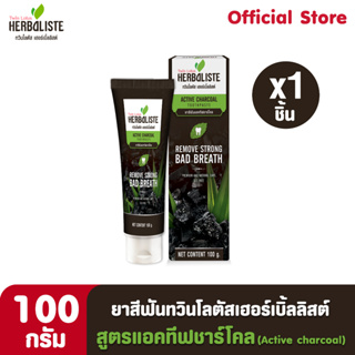 Twin Lotus ยาสีฟัน Herbaliste Active Charcoal 100g. (1ชิ้น)