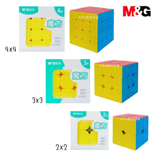 รูบิค M&amp;G ของแท้ rubic cube 2x2 3x3 4x4 สีสวย หมุนลื่น ไม่ติดขัด (1ชิ้น) รูบิคลื่นๆ อย่างดี