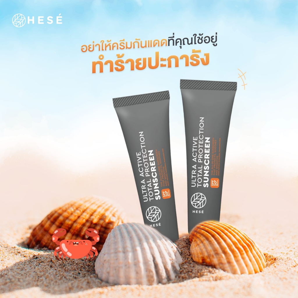hese-ultra-active-total-protection-sunscreen-spf-50-pa-20g