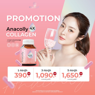 สินค้า ใหม่🚚ส่งฟรี !! Anacolly Collagen / Cherry C แพ้คเกจใหม่ อนาคอลลี่ ของแท้ 100% แท้ มีบัตรตัวแทนจำหน่าย