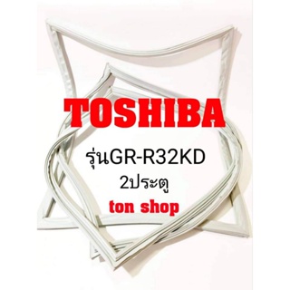 ภาพหน้าปกสินค้าขอบยางตู้เย็น Toshiba  2ประตู รุ่นGR-R32KD ซึ่งคุณอาจชอบราคาและรีวิวของสินค้านี้