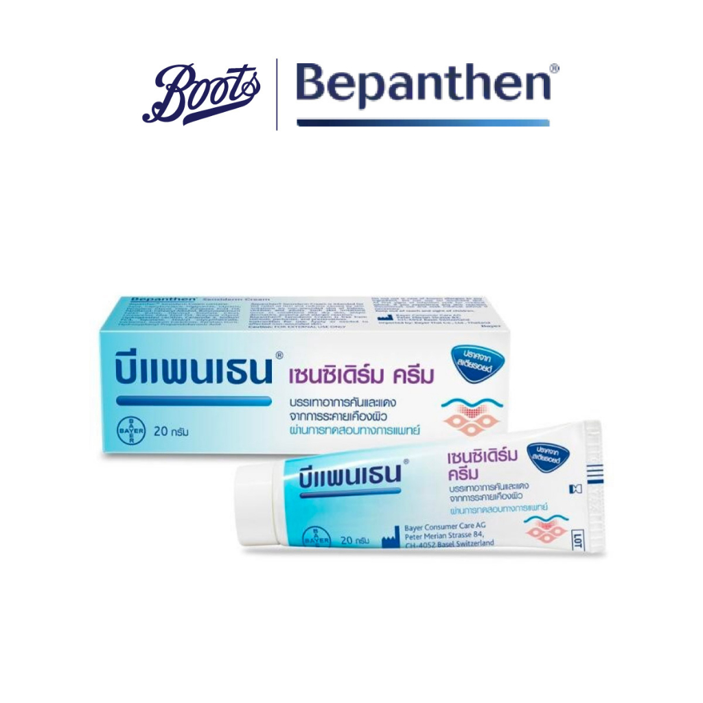 บีแพนเธน-เซ็นซิเดิร์ม-ครีม-20-กรัม-bepanthen-sensiderm-cream-20-g