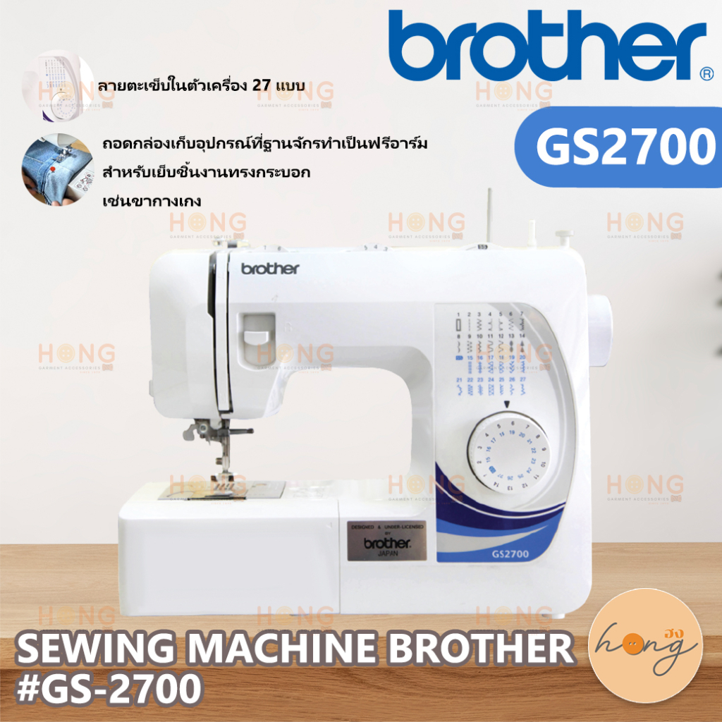 จักรเย็บผ้า SEWING MACHINE BROTHER GS2700 Shopee Thailand
