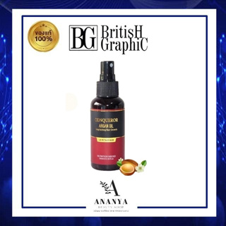 British Conqueror Argan Oil Essential Oil สเปรย์น้ำนม อาแกนออย บริติส (100 ml.) ช่วยฟื้นฟูและปรับสภาพโครงสร้างเส้นผม