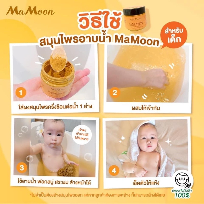 โปร-2แถม2-mamoon-มามูนผงสมุนไพรอาบน้ำเด็ก-มามูน-ผงสมุนไพรอาบน้ำเด็ก-ผงมูน-มามูนผง-ผงขมิ้นมามูน-ขมิ้นมามูน-ผงขมิ้น