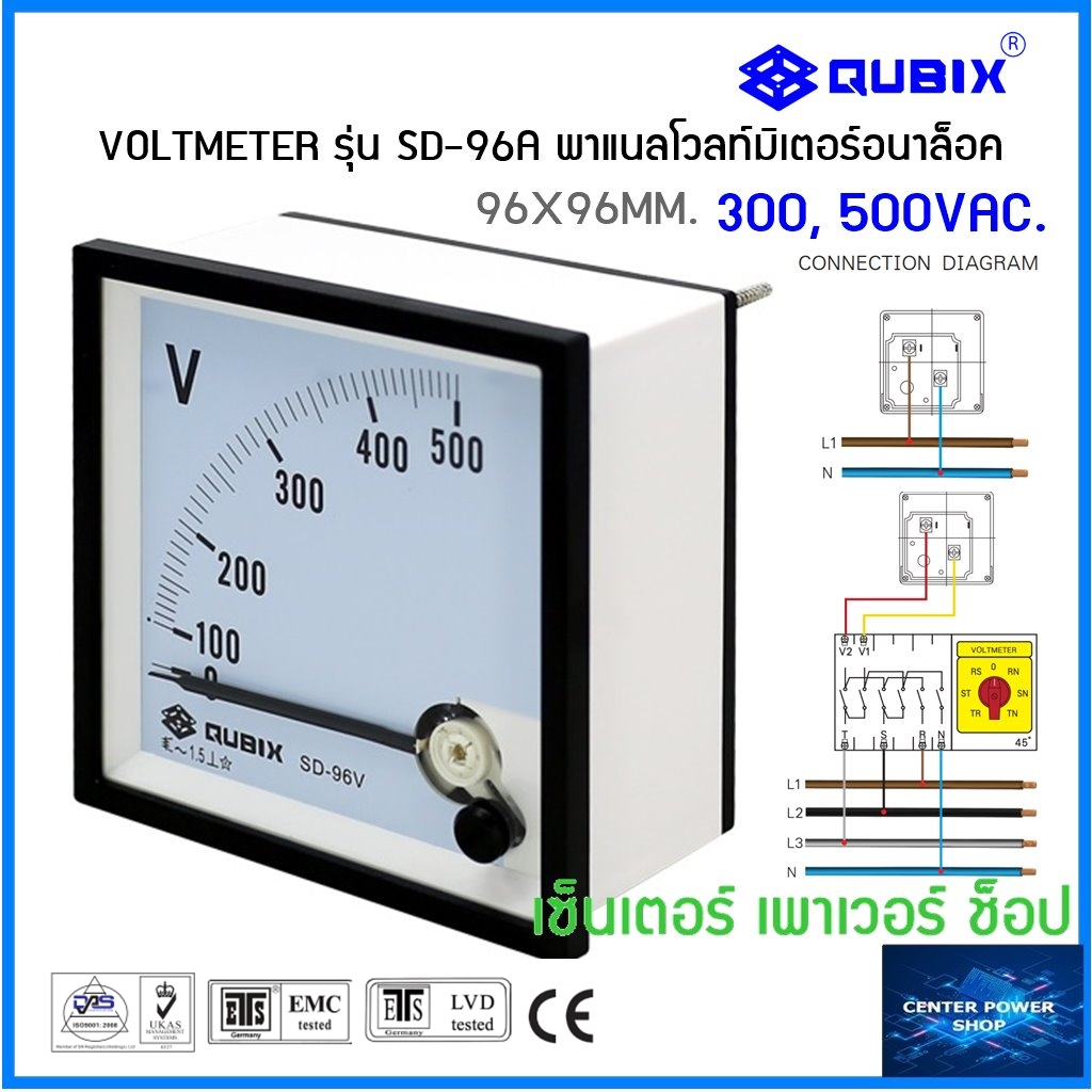 QUBIX SD96V VOLTMETER ขนาด 96x96 mm พาเนลโวลท์มิเตอร์แบบอนาล็อก QUBIX