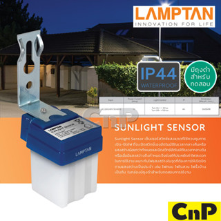 LAMPTAN สวิตช์แสงแดด โฟโต้สวิทช์ Photo Switch 10A แลมป์ตั้น รุ่น SUNLIGHT SENSOR