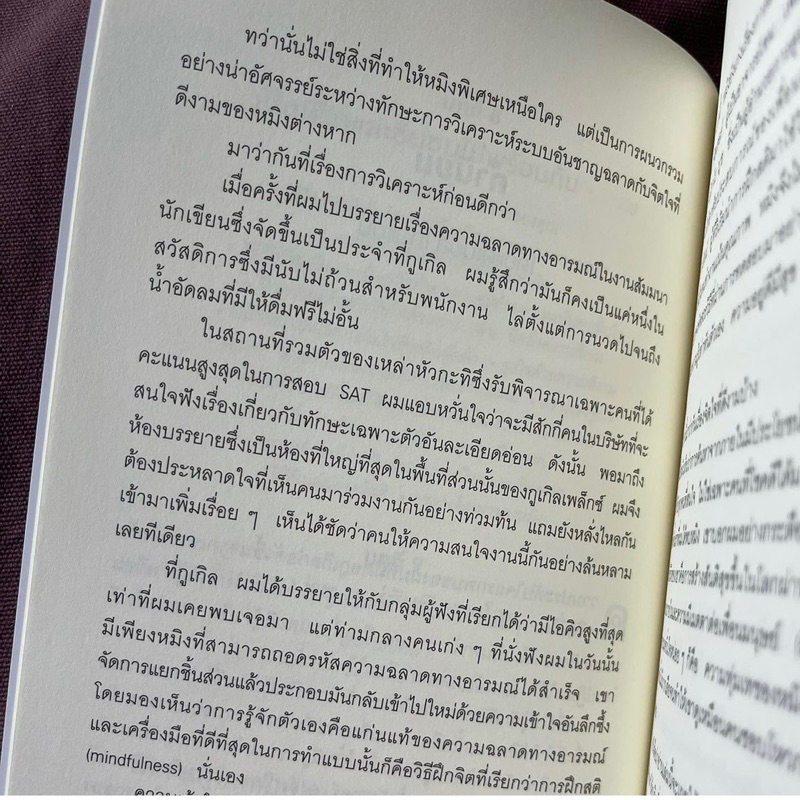 หนังสือ-ตื่นรู้กับ-google-search-inside-yourself