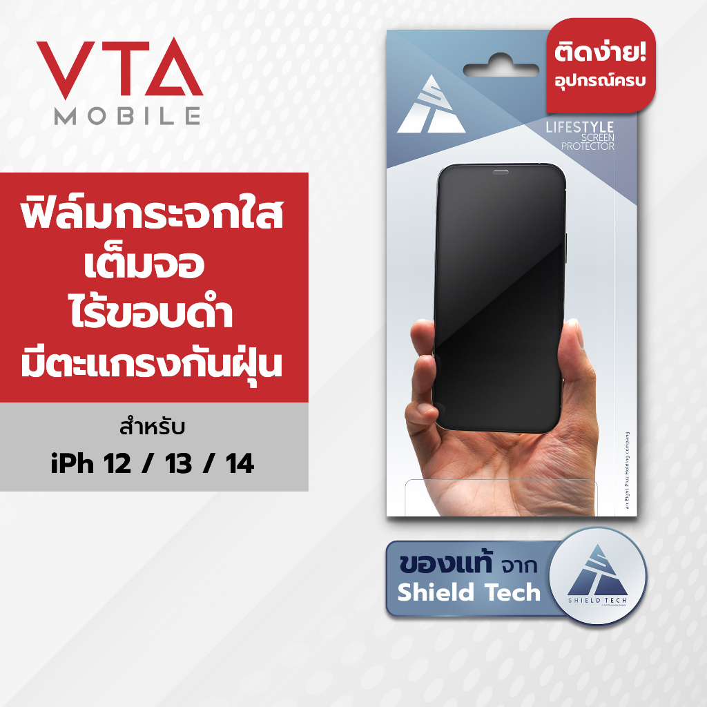 SHIELD TECH ฟิล์มกระจกใสทั้งแผ่น ไม่มีขอบดำ มีตะแกรงฝุ่น สำหรับ iPh12 ...