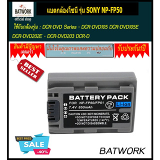 แบตกล้องโซนี่ รุ่น SONY NP-FP50  ความจุ 750 mAh สำหรับ DCR-DVD Series - DCR-DVD105 DCR-DVD105E DCR-DVD202E - DCR-DVD203