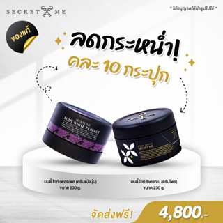 โปรคละ 10 กระปุก ครีมไพร ครีมแป้งบุ๋ม secret me