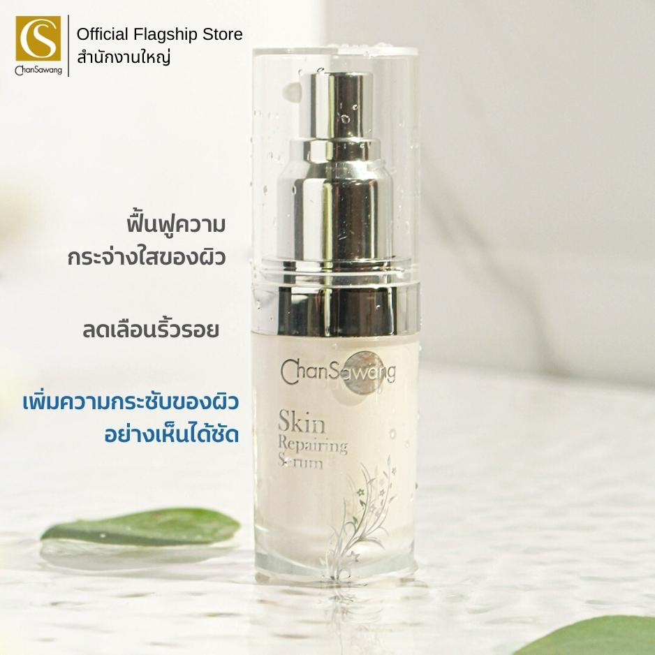 chansawang-สกิน-รีแฟร์ริ่ง-ซีรั่ม-skin-repairing-serum-จันทร์สว่าง-20-กรัม-จำนวน-1-กล่อง