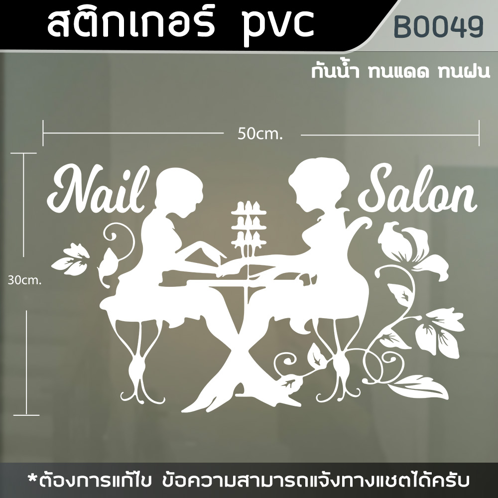 ป้าย-สติ๊กเสติ๊กเกอร์-ตกแต่ง-ร้านทำเล็บ-30x50cm-ขนาด-30x50cm-b0049