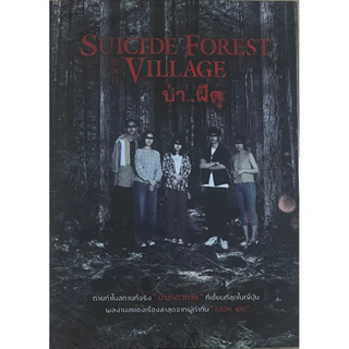 Suicide Forest Village (2021, DVD)/ ป่า..ผีดุ (ดีวีดี)