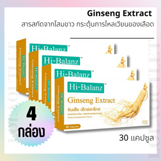 อาหารเสริมบํารุงเลือด Hi-Balanz Ginseng 30เม็ด 4กล่อง บำรุงโลหิต แก้ประจำเดือนมาไม่ปกติ ปรับสมดุลร่างกาย ปรับฮอร์โมนเพศ