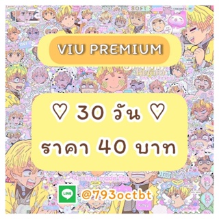 วิวพรีเมี่ยม V I U  ส่งเป็นเมลและรหัสของร้าน