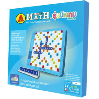 เกมเอแม็ท(Amath) เกมต่อเลขคำนวณ รุ่นประถม ชุดมาตรฐาน