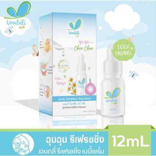 บาล์มหัวหอม ชื่นชม บาล์ เซรั่ม หอมแดง Umbili บาล์มหอมเเดง บรรเทาหวัดคัดจมูก หอมสดชื่น ฉุนฉุน เซรั่ม