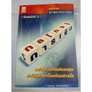 กลโกงการเงิน  