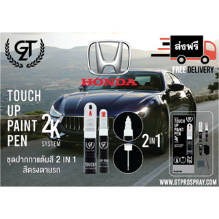 ปากกาแต้มสี รถยนต์ Honda  GT Pro Pen kit (1/2)