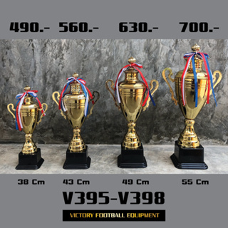 ราคาถ้วยรางวัลโลหะ Victory รุ่น V395-398