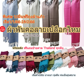 ภาพย่อรูปภาพสินค้าแรกของผ้าพันคอpashmina ผ้าคลุมไหล่ มีชาย เนื้อผ้าบางเบา นุ่มห่มสบาย เก็บปลายทางได้คะ