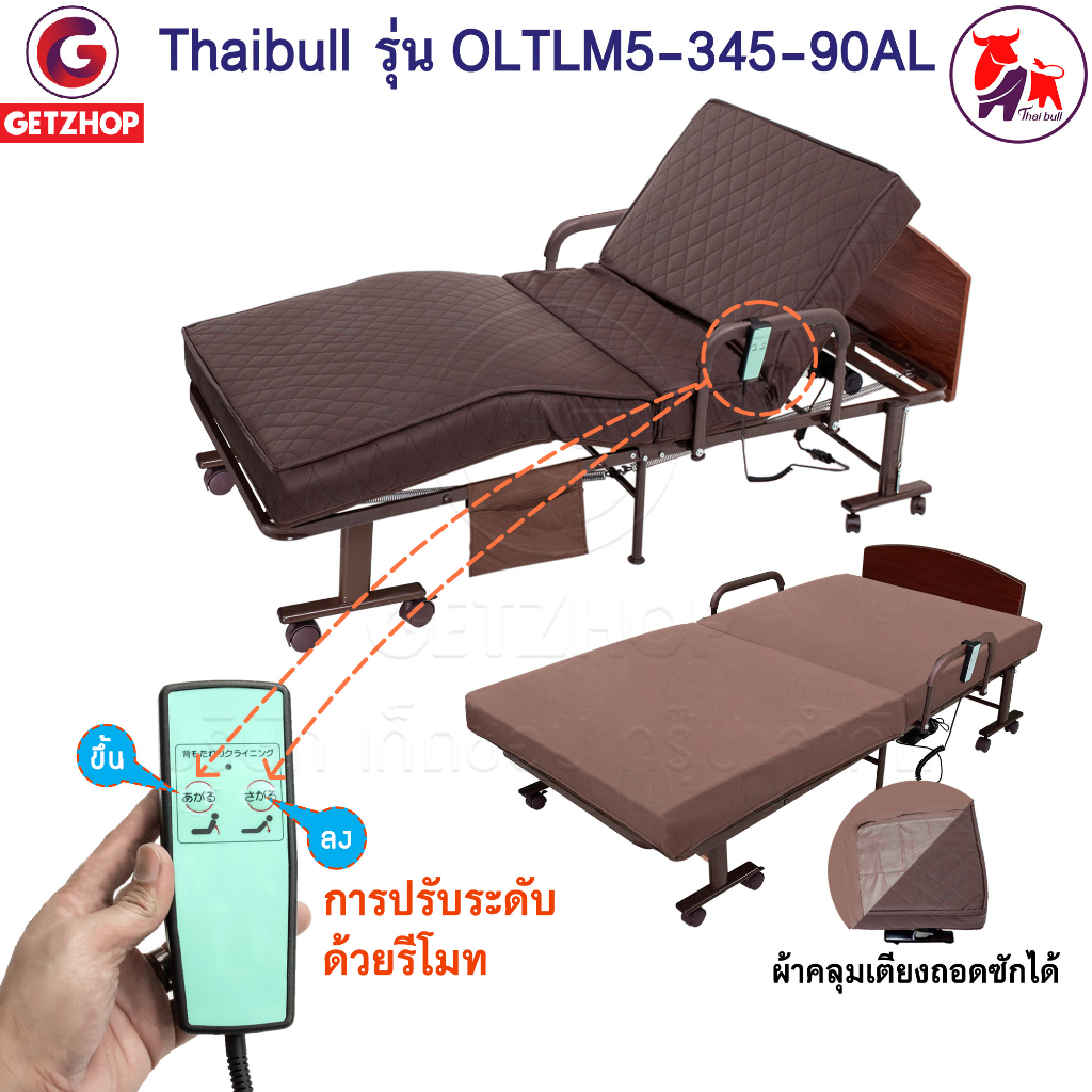 thaibull-เตียงไฟฟ้า-เตียงเสริมพร้อมรีโมท-เตียงยางพารา-เตียงนอนปรับระดับได้-เตียงปรับไฟฟ้า-3-ฟุต-เตียงผู้สูงอายุ-latex