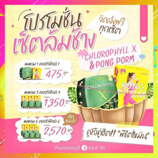 [[พร้อมส่ ของแท้💯 ]] ผงผอมมายมิ้น+คลอโรฟิลล์ PONG PORM รสน้ำผิ้งมะนาว Pongpom MINE CHLOROPHYLL X มายพลัส