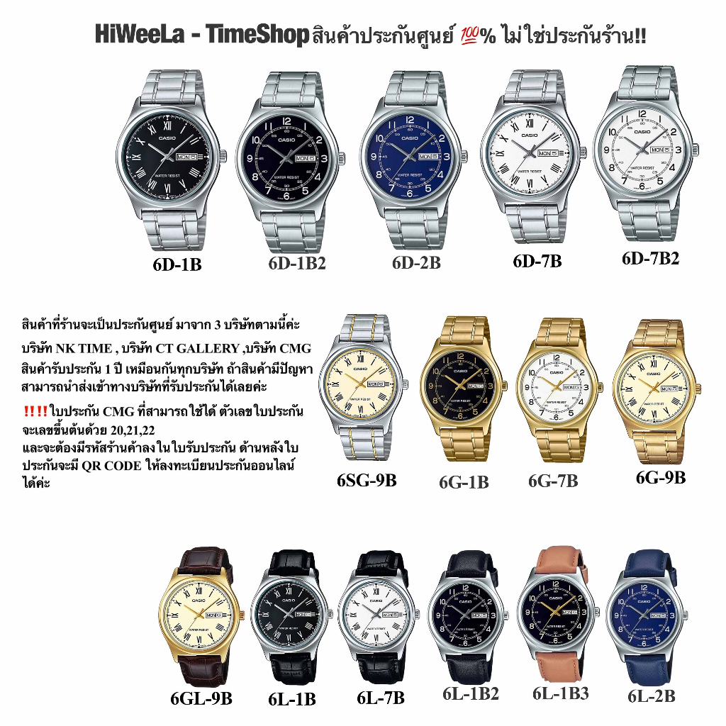 ภาพหน้าปกสินค้านาฬิกาข้อมือผู้ชาย Casio ประกัน0ทุกเรือน ไม่ใช่ประกันร้าน : MTP-V006D รับประกัน 1 ปี