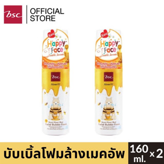 รายละเอียดสินค้า HONEI V BSC SWEET HONEI BEAR FACIAL BUBBLE FOAM ปริมาณขวดละ 160 มล. บับเบิ้ลโฟม ซื้อ 1 แถม1 สุดคุ้ม