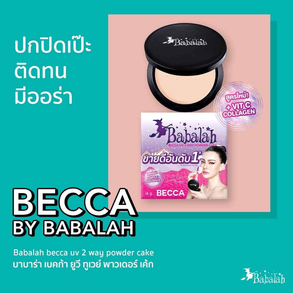 babalah-becca-uv-2-way-powder-cake-7g-14g-บาบาร่า-เบคก้า-ยูวี-ทูเวย์-พาวเดอร์-เค้ก-แป้งผสมรองพื้น-ปกปิด-ติดทนนาน
