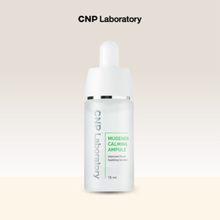 CNP Laboratory MUGENER AMPULE แอมพูล สูตรอ่อนโยนต่อผิว เหมาะสำหรับผิวบอบบางแพ้ง่าย ลดการระคายเคืองหลังเลเซอร์ 15ml.